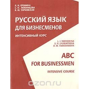 ABC for Businessmen. Intensive Course